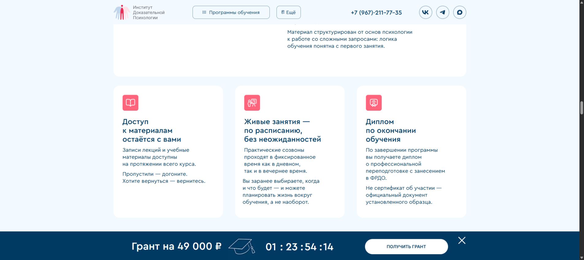 Формат обучения и диплом Института доказательной психологии