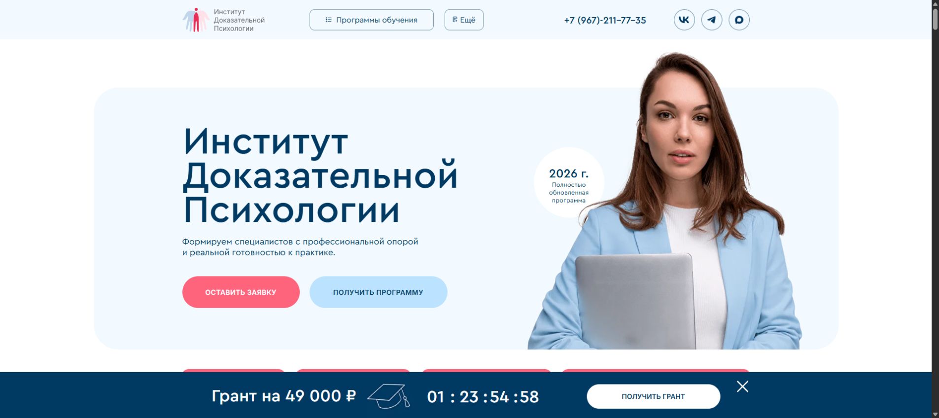 Институт доказательной психологии