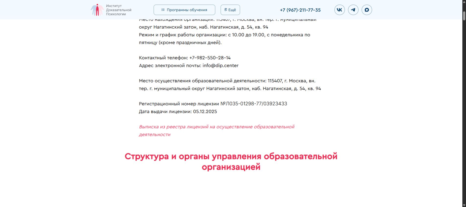 Сведения о лицензии и юридическом лице ДИП