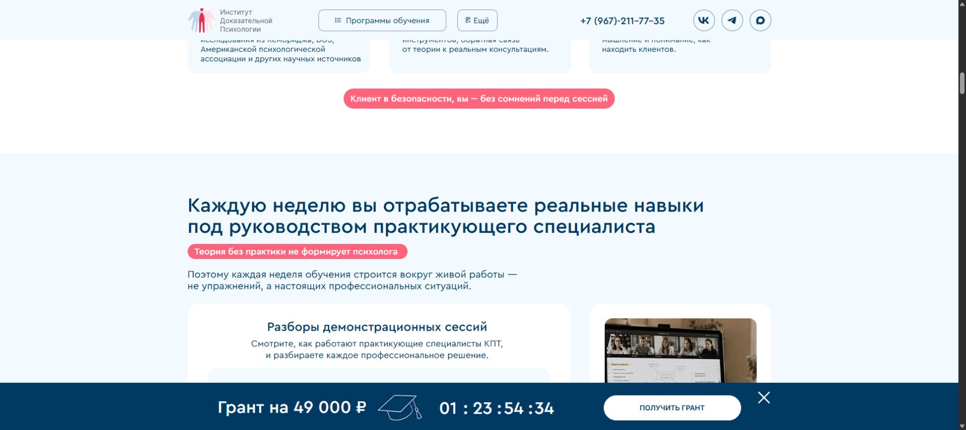 Раздел живой практики Института доказательной психологии