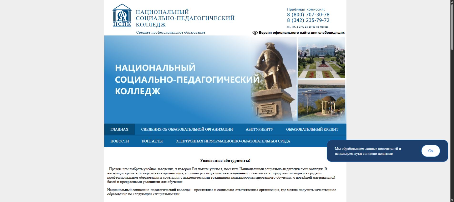 Дистанционный колледж НСПК