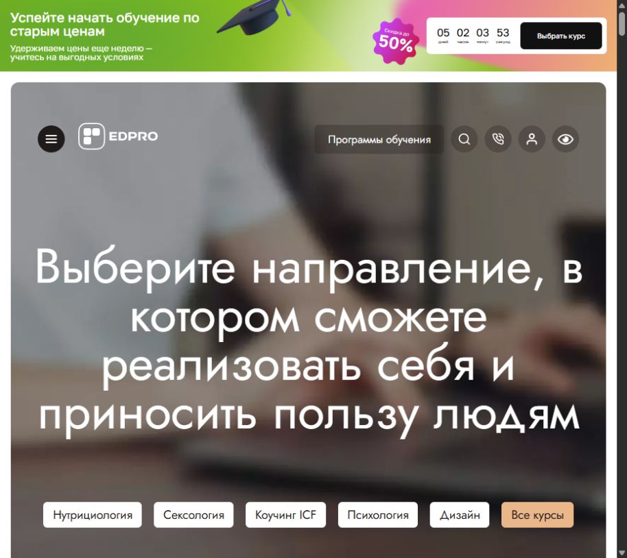 Главная страница академии EDPRO