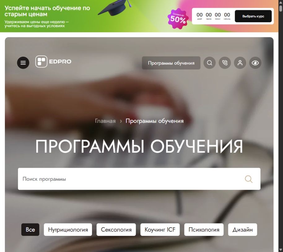 Направления программ академии EDPRO