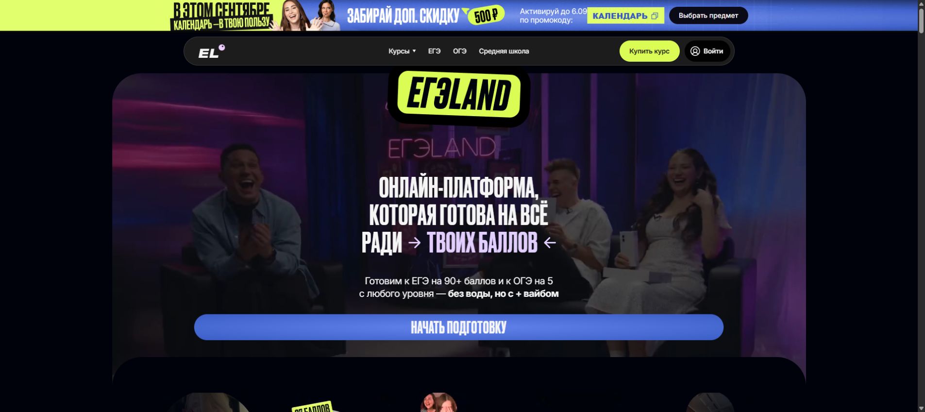 ЕГЭLAND