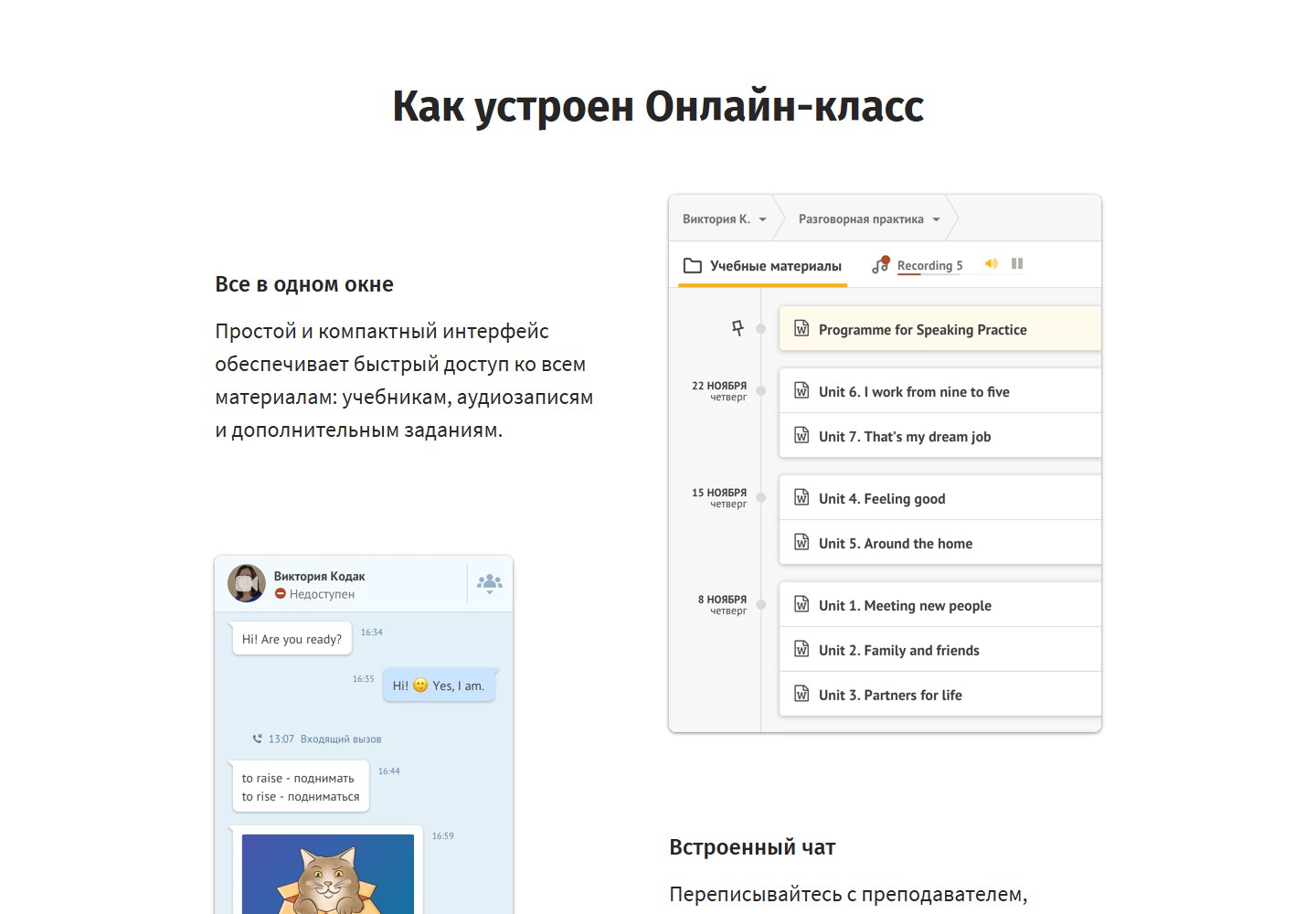 Интерфейс онлайн-класса Инглекс