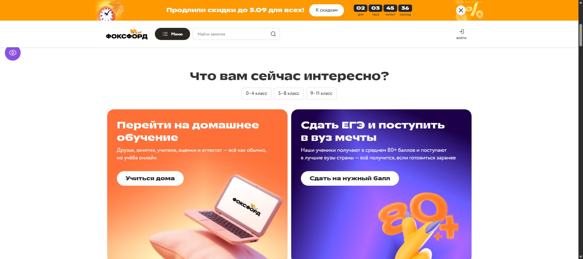 Форматы обучения на официальном сайте Фоксфорда