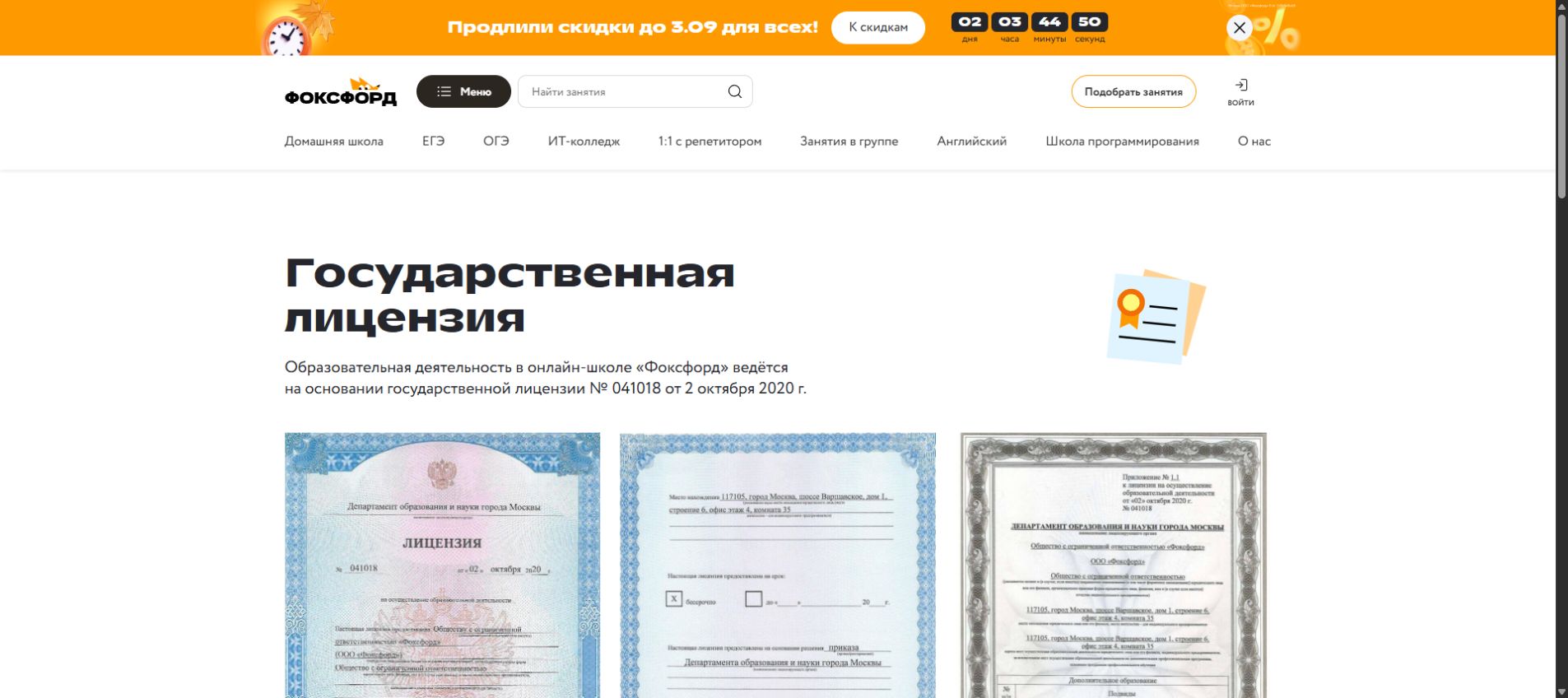 Государственная лицензия Фоксфорда