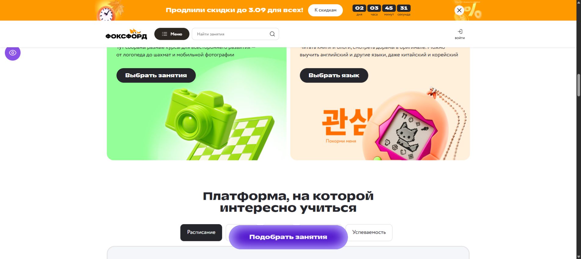 Учебная платформа Фоксфорда