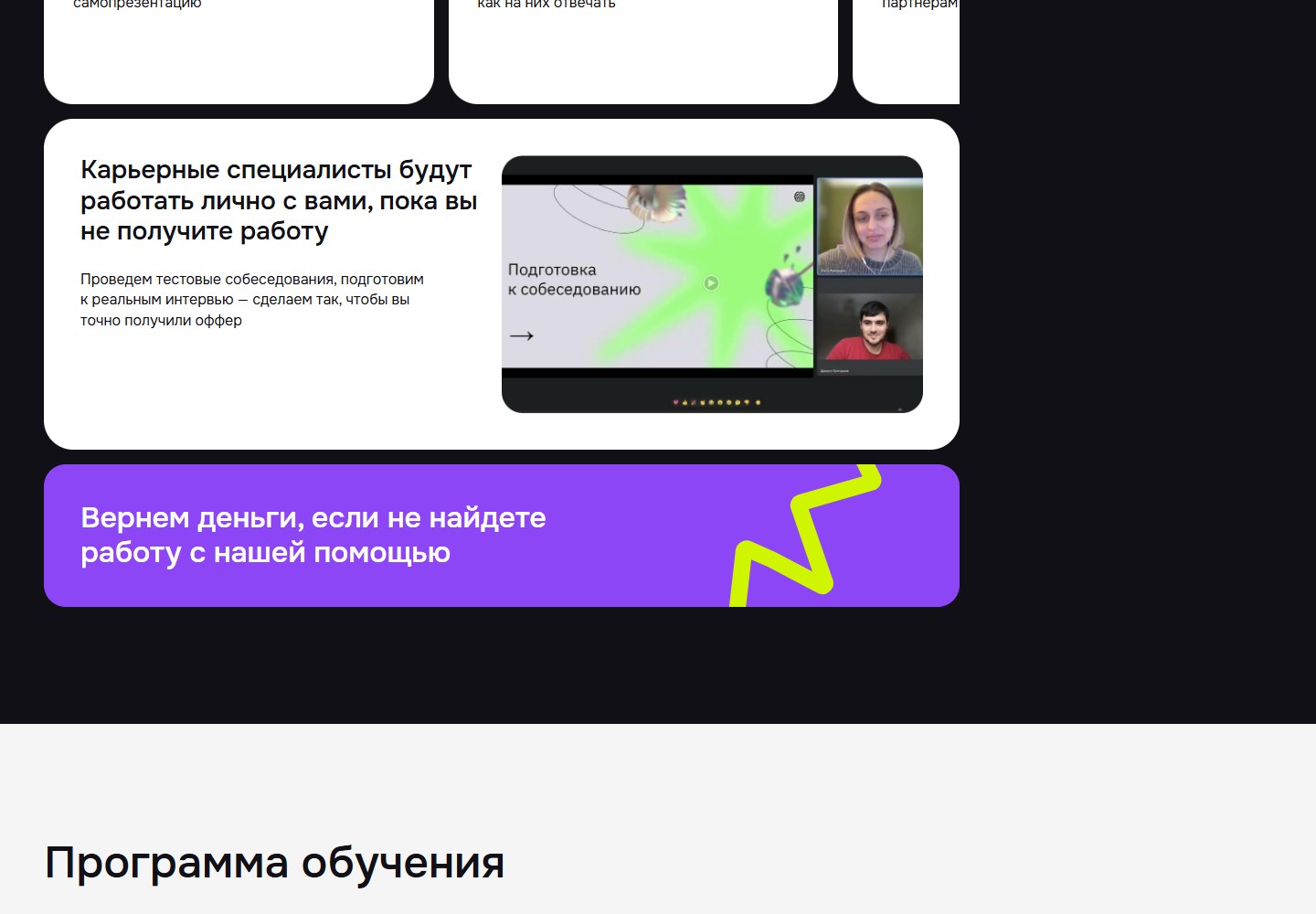 Карьерная поддержка и условие возврата денег GeekBrains
