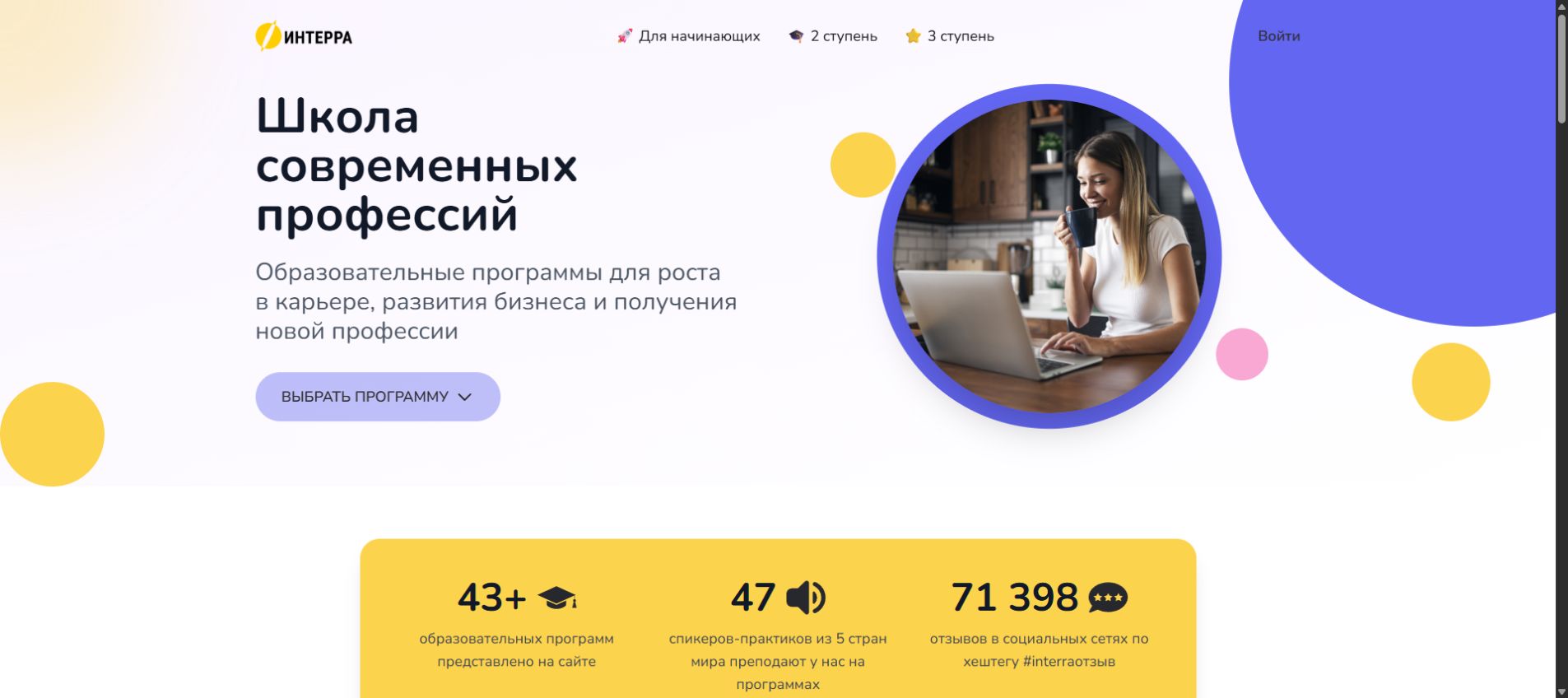 Главная страница школы современных профессий Interra