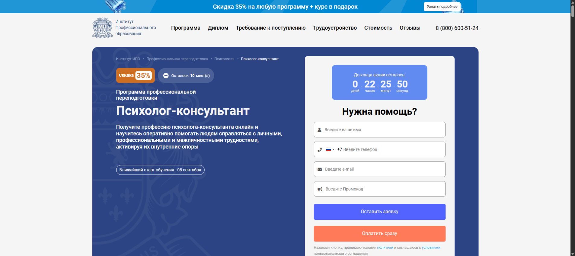 Страница курса психолога-консультанта в ИПО