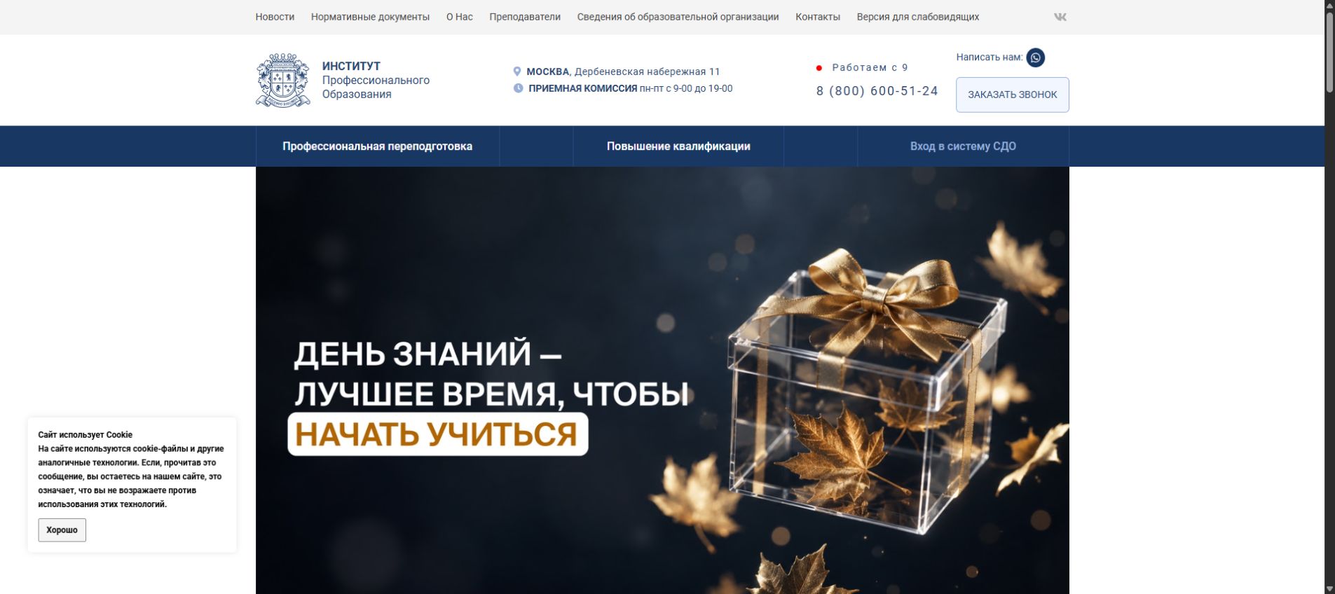 Институт профессионального образования