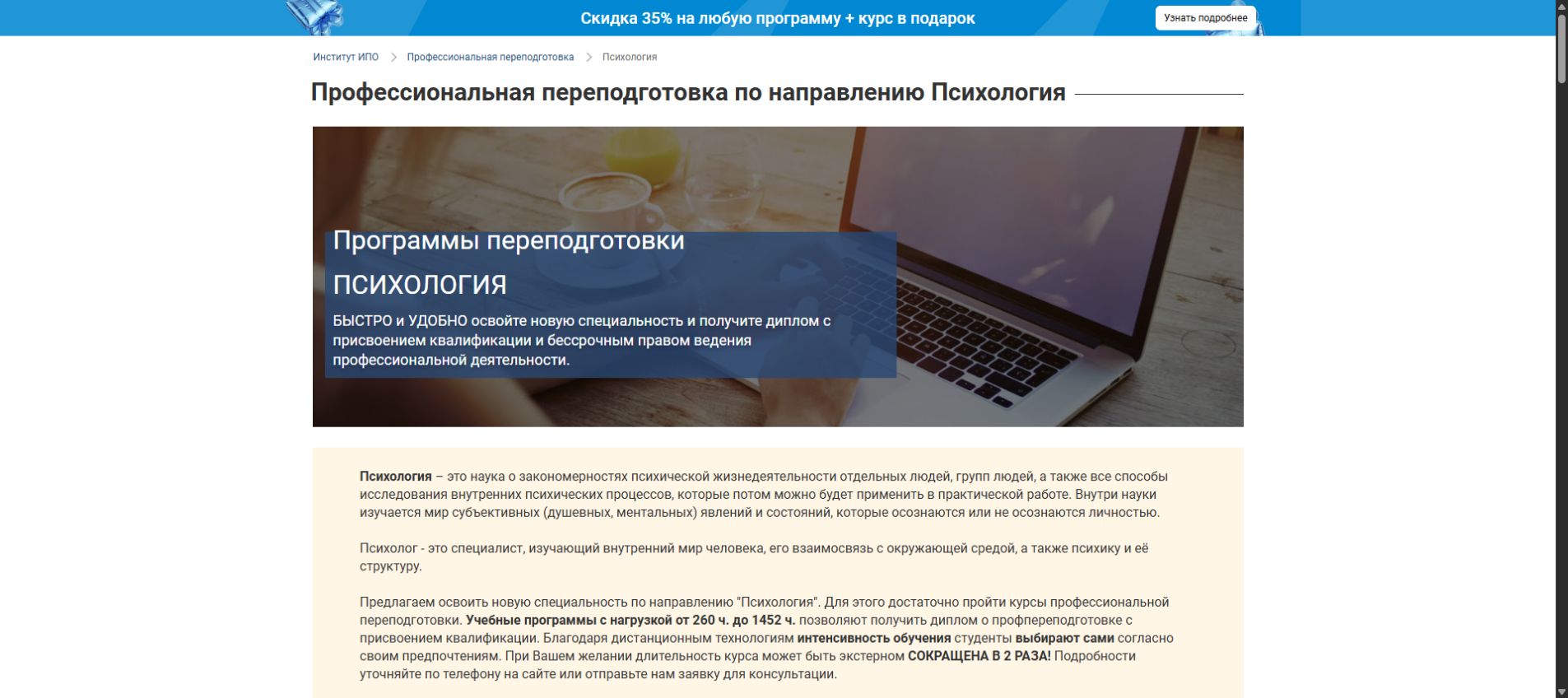 Каталог программ по психологии в ИПО