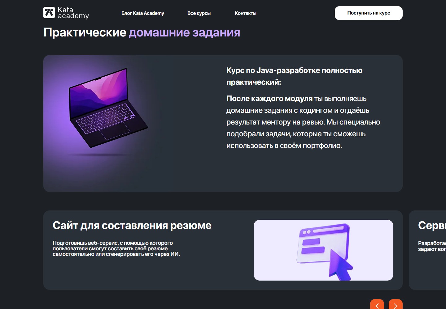 Раздел о практических заданиях курса Java в Kata Academy