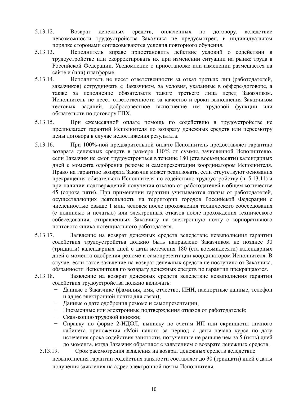 Условия возврата 110 процентов в оферте Kata Academy
