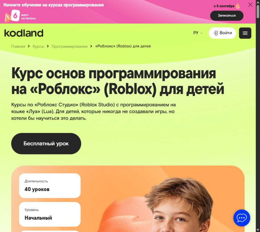Карточки курсов программирования Kodland для детей