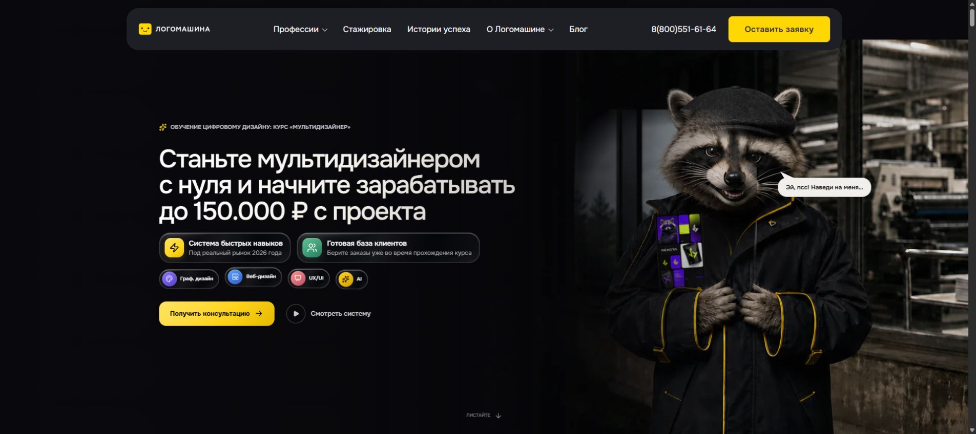Страница программы цифрового дизайна Логомашины