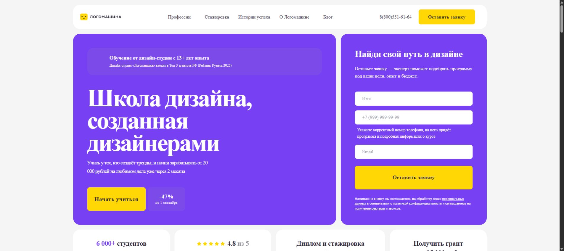 Главная страница онлайн-школы дизайна Логомашина