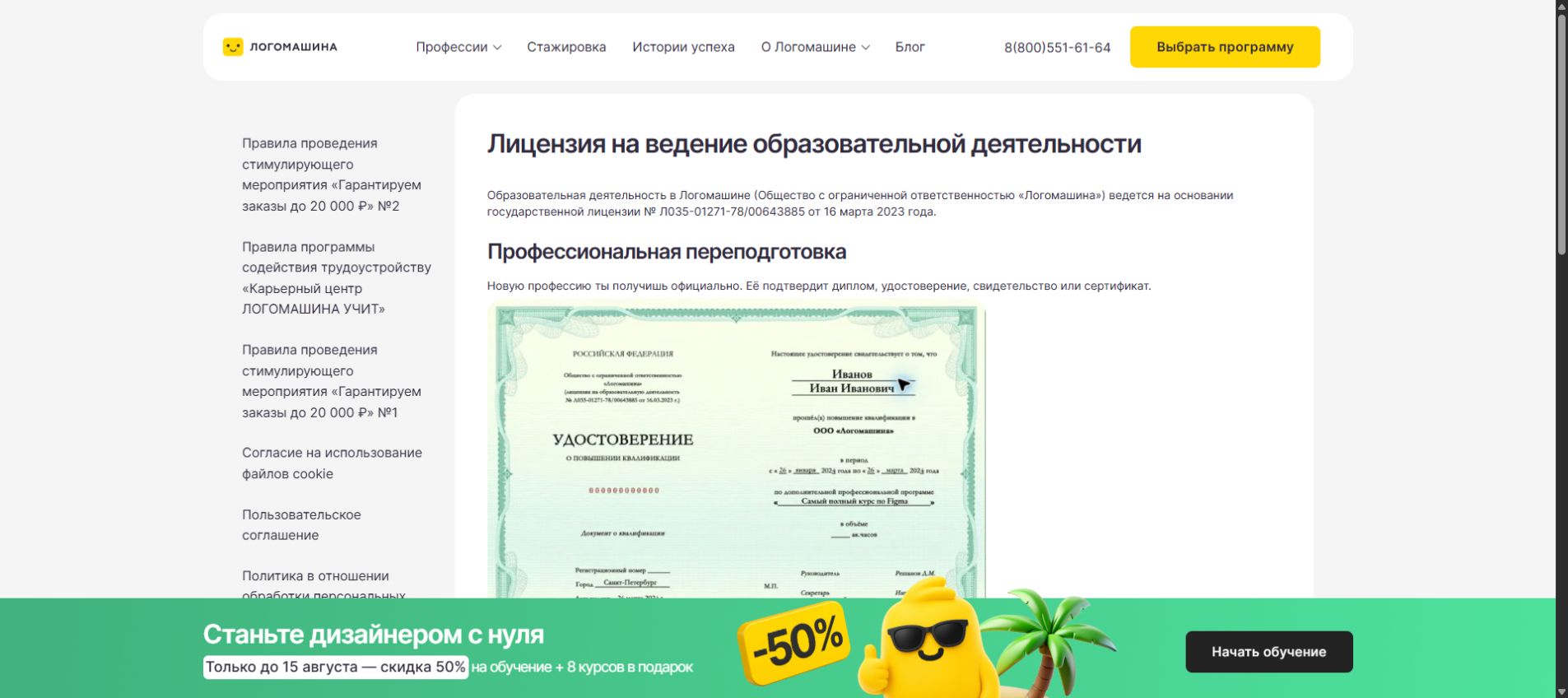 Официальная страница лицензии Логомашины