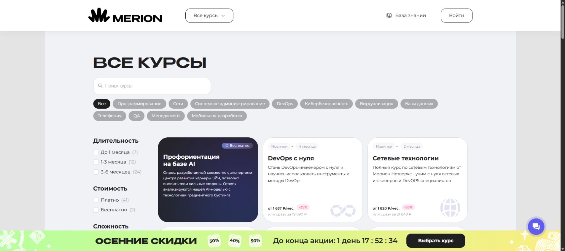 Каталог курсов Merion Academy