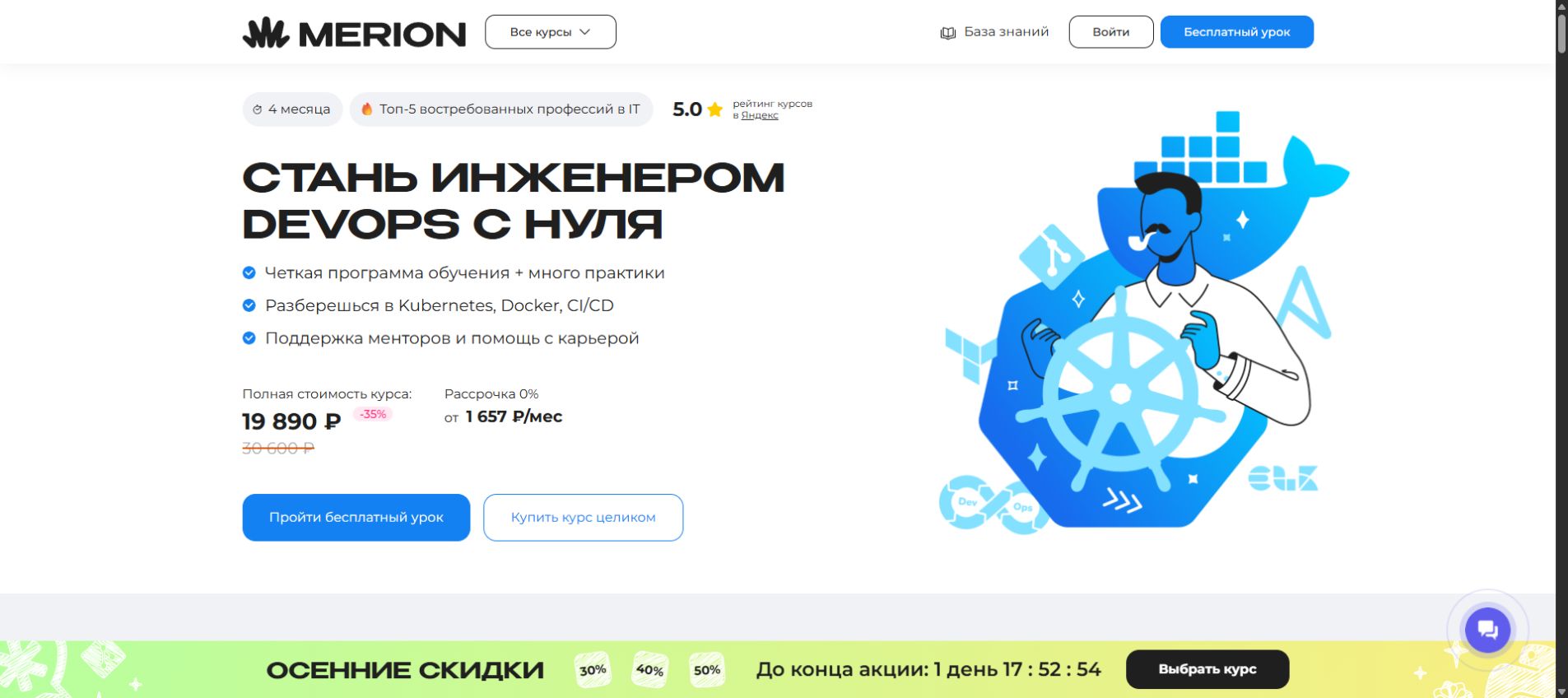 Курс DevOps с нуля в Merion Academy