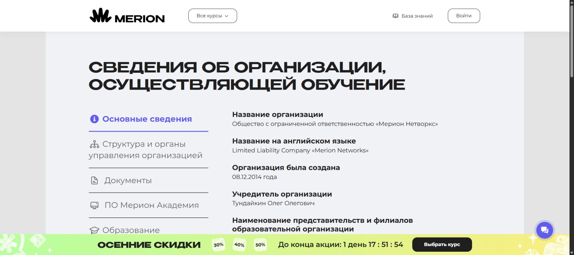 Сведения об образовательной организации Merion Academy