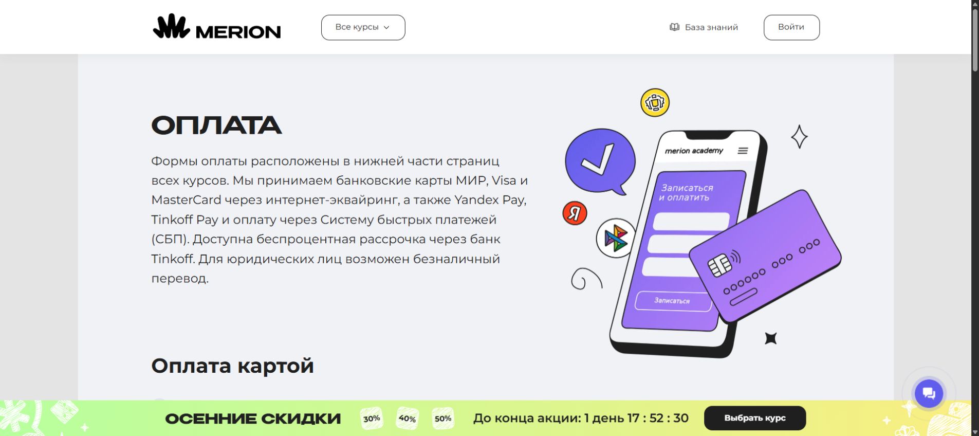 Способы оплаты и рассрочка Merion Academy