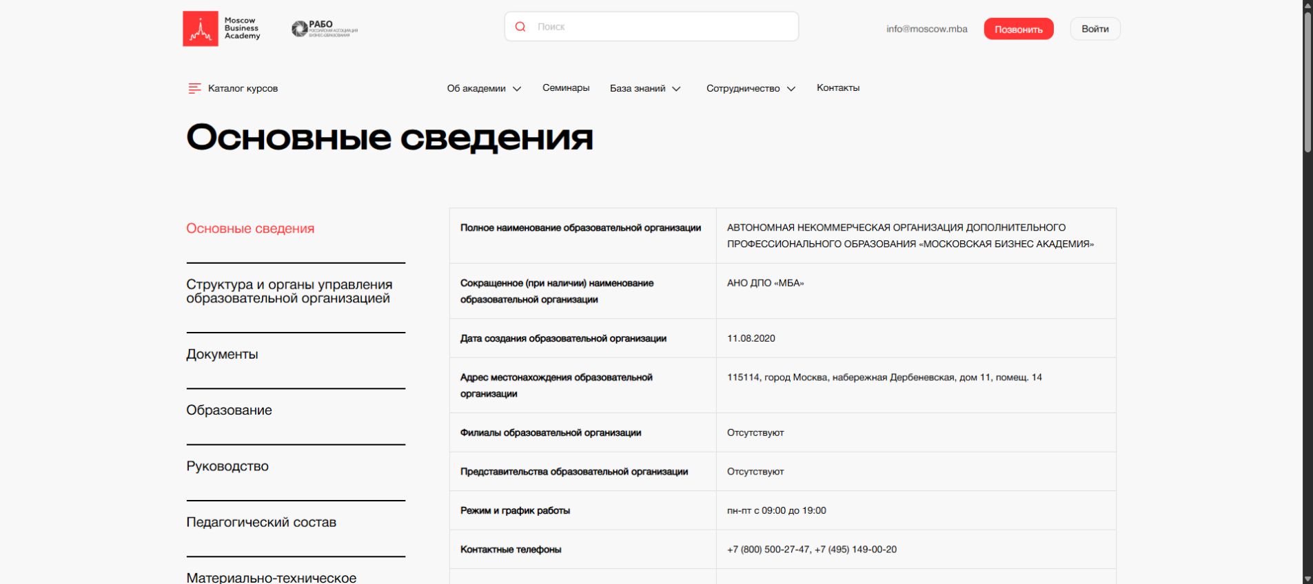 Сведения об образовательной организации Moscow Business Academy