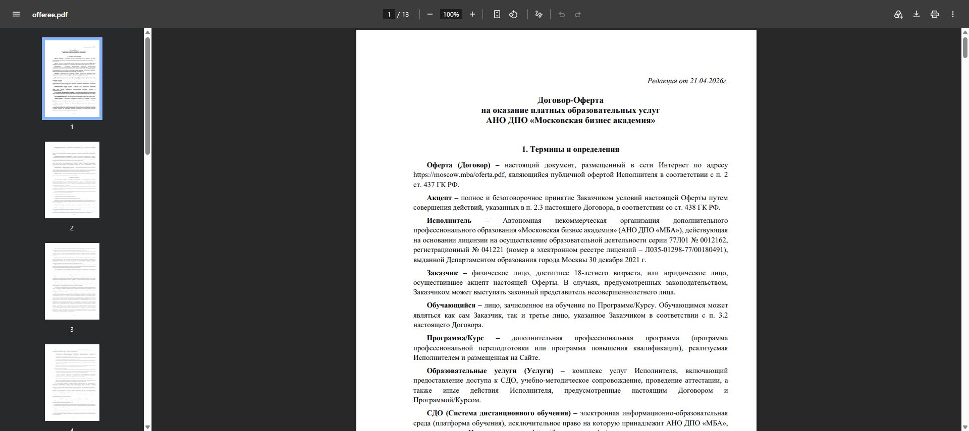 Договор-оферта Moscow Business Academy