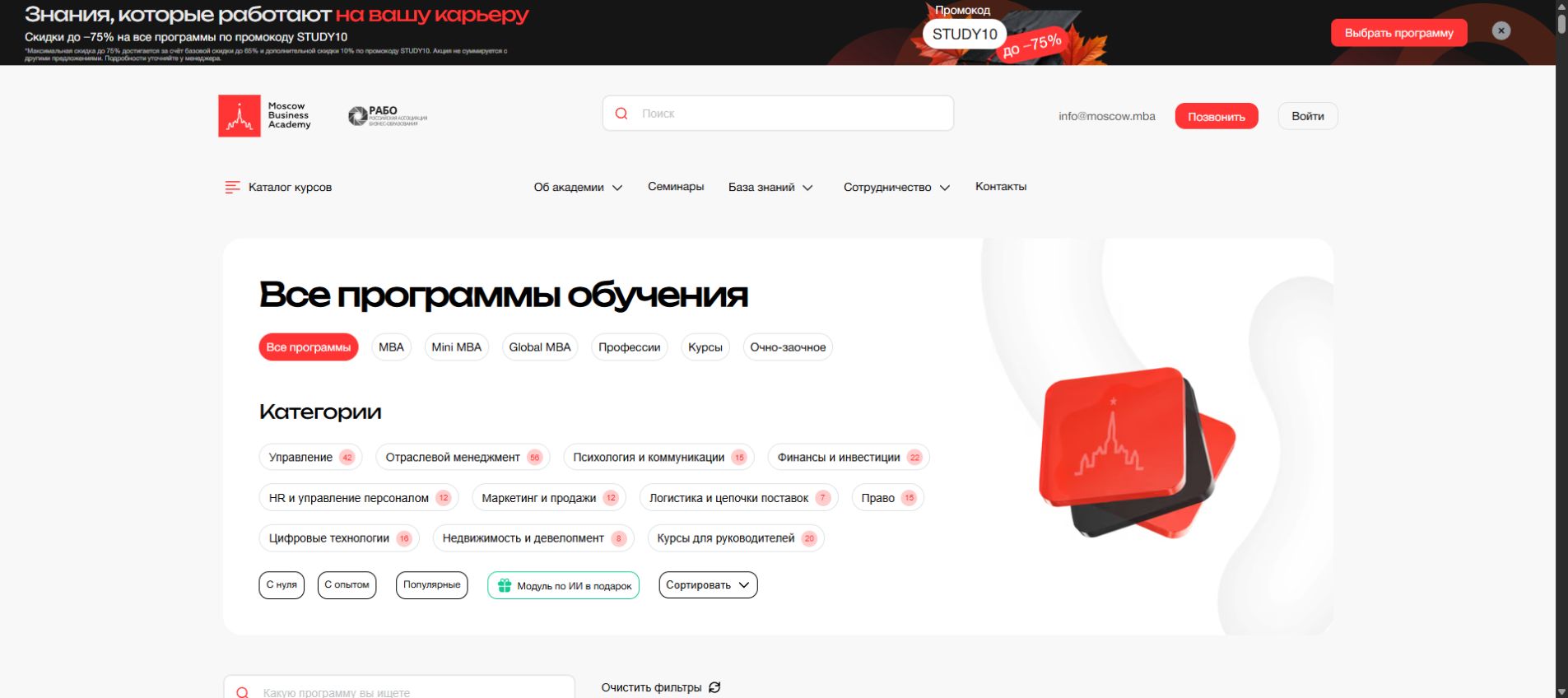 Каталог программ Moscow Business Academy