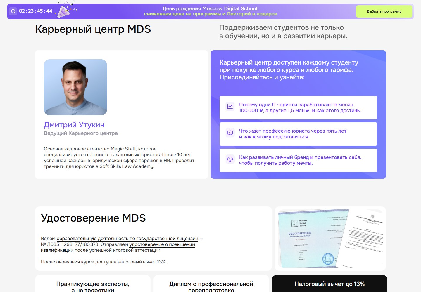 Карьерный центр и удостоверение Moscow Digital School