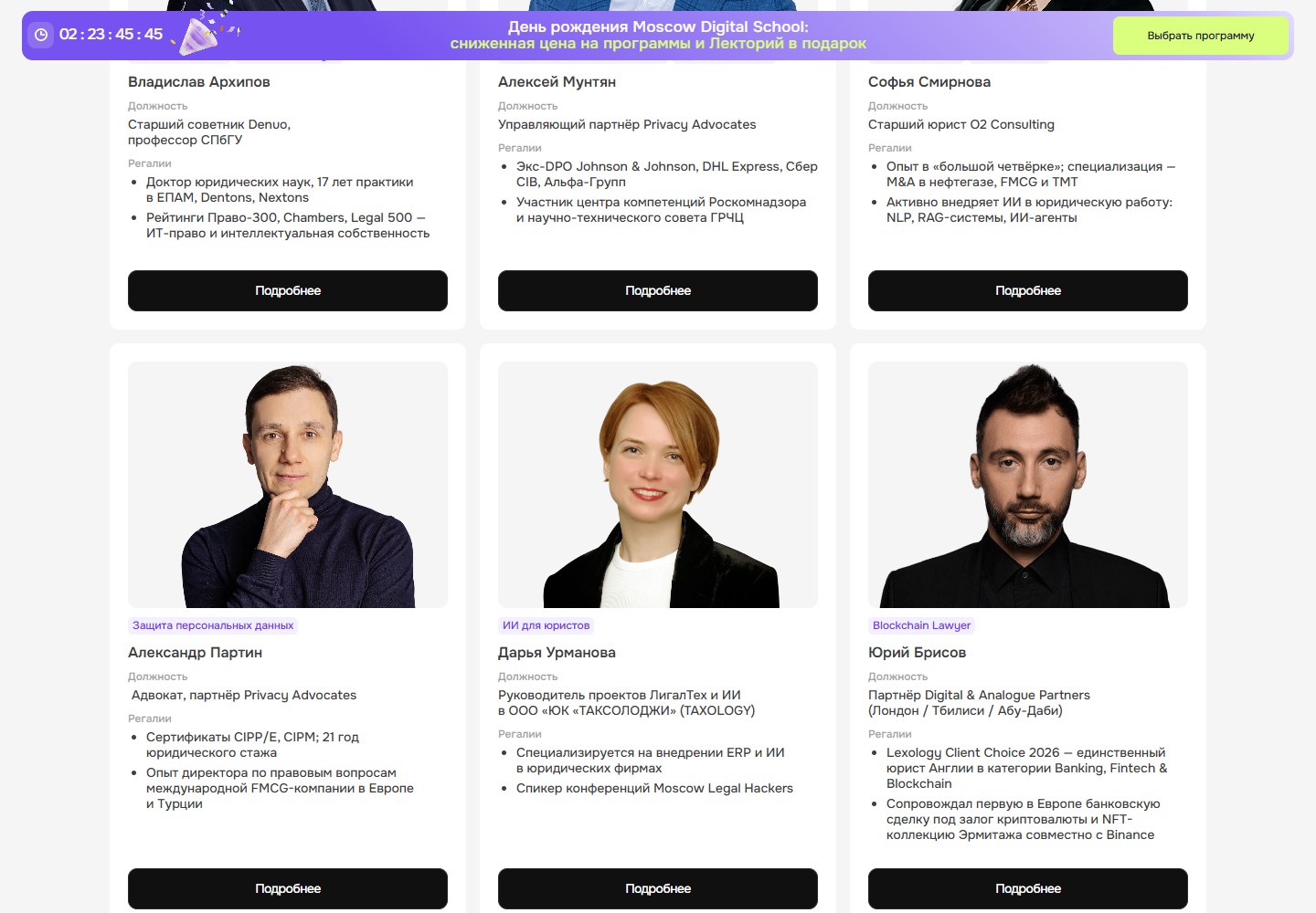 Анкеты преподавателей-практиков Moscow Digital School
