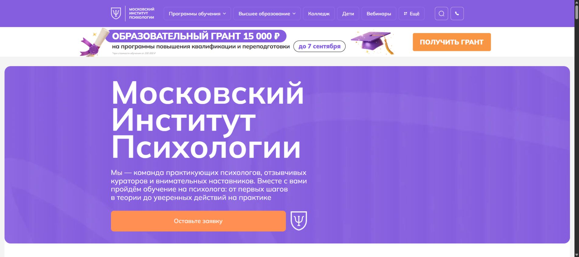 Московский институт психологии