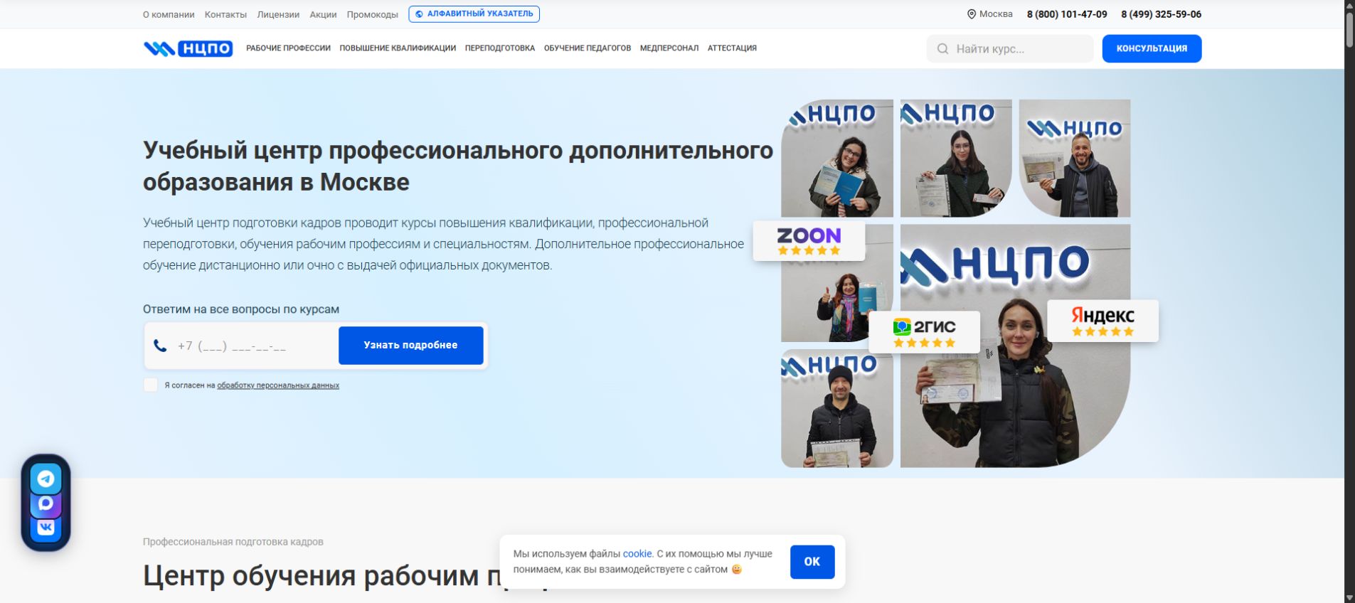 НЦПО