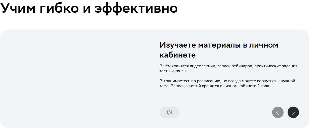 Официальное описание материалов и записей вебинаров в личном кабинете Нетологии