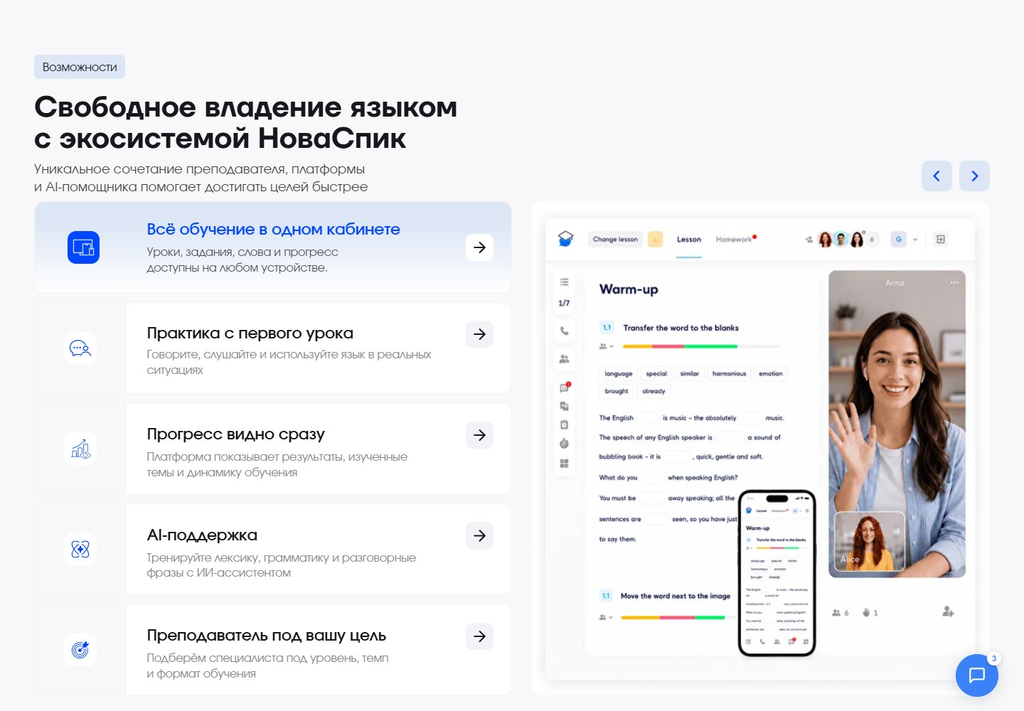 Платформа и формат обучения NovaSpeak