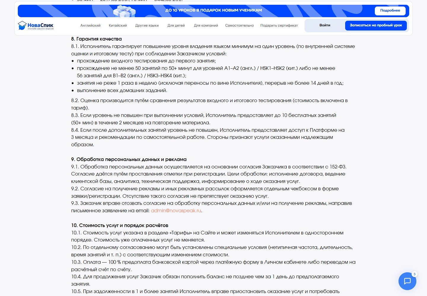 Условия гарантии повышения уровня в оферте NovaSpeak