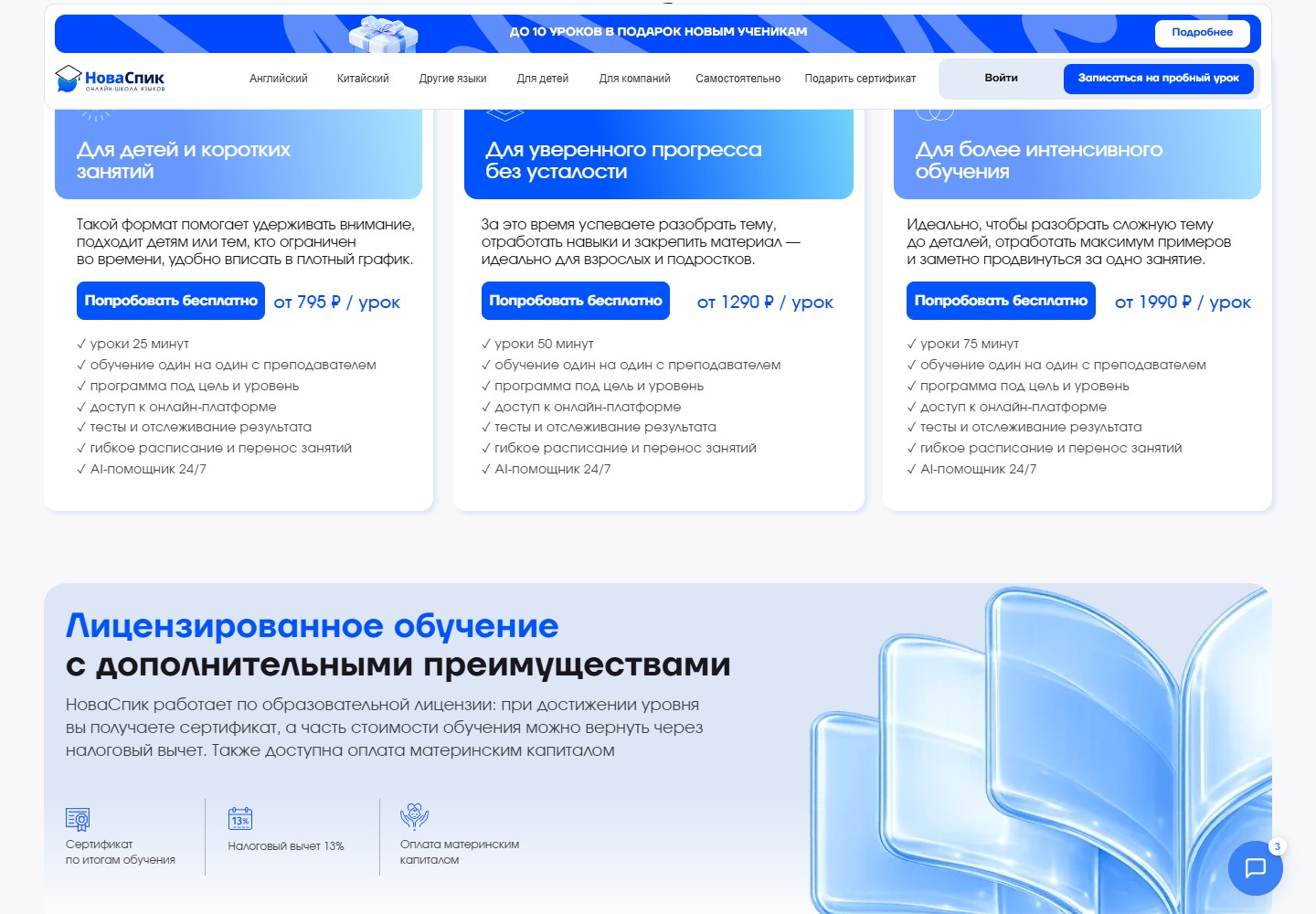 Цены уроков английского языка NovaSpeak на 25, 50 и 75 минут
