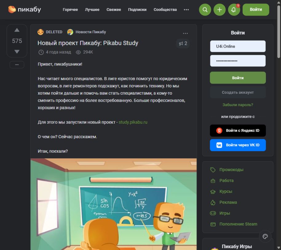 Официальный анонс образовательного проекта Pikabu Study