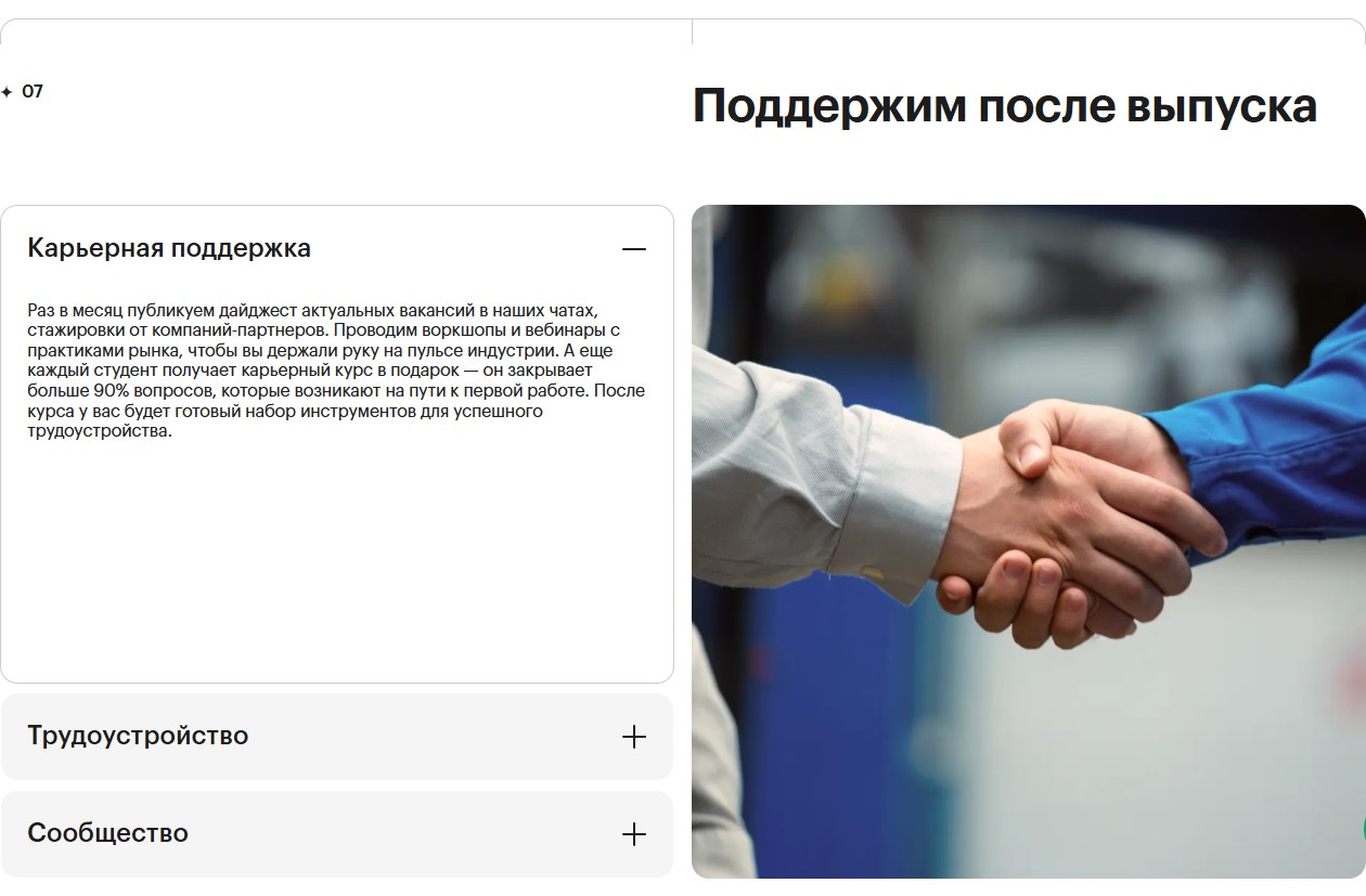 Официальный раздел ProductStar о карьерной поддержке после выпуска