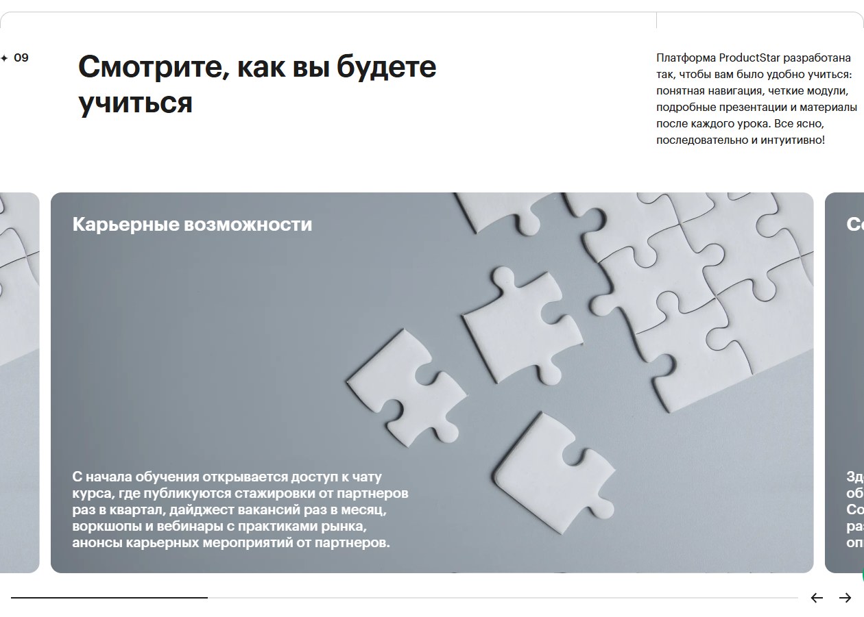 Официальный блок ProductStar о формате обучения и карьерных возможностях на курсе менеджеров проектов