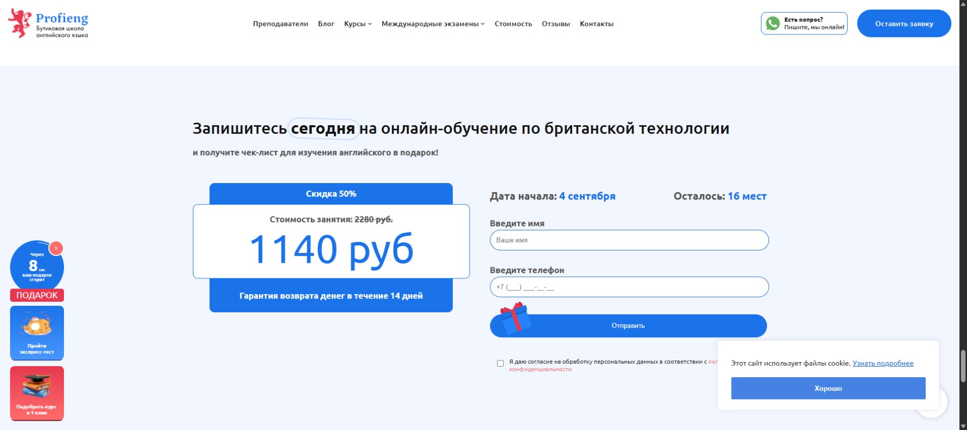 Акционная стоимость урока английского в Profieng