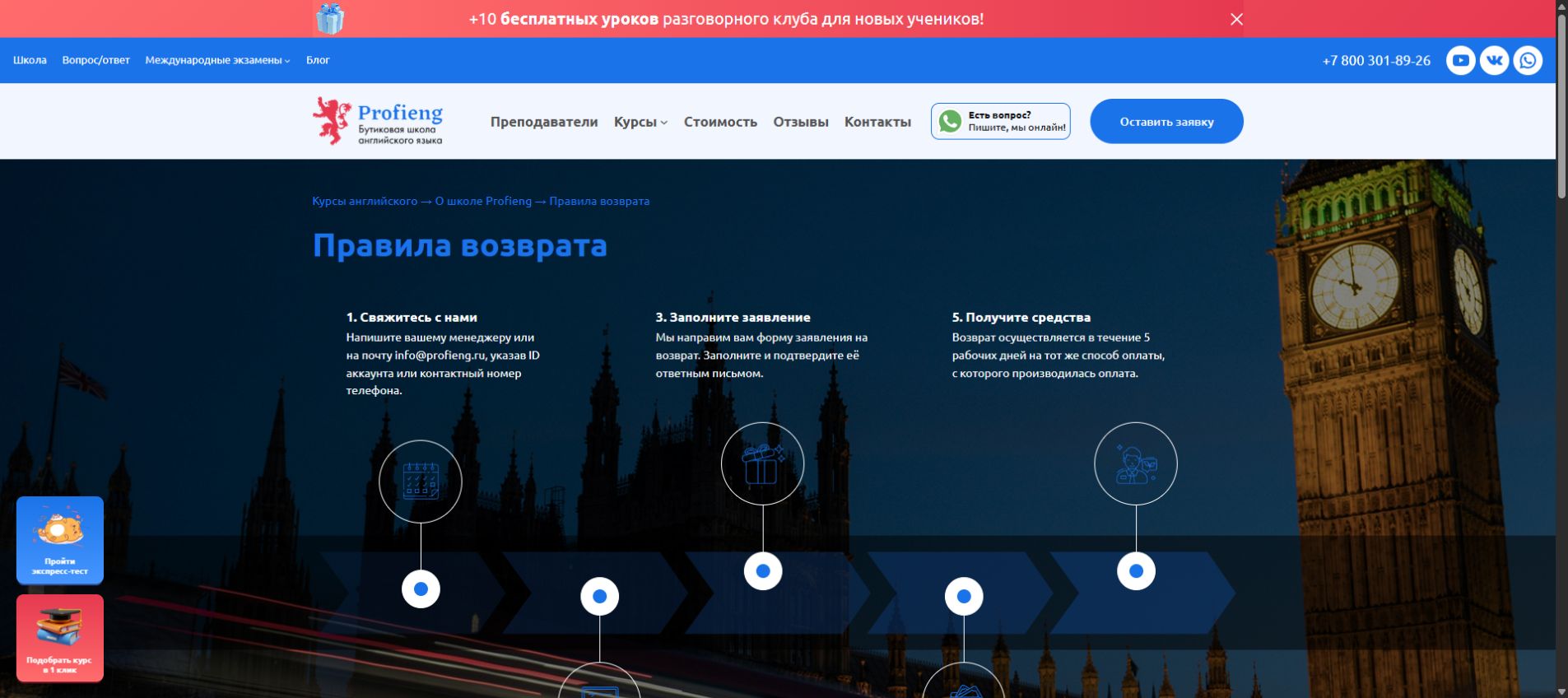 Правила возврата денег в онлайн-школе Profieng