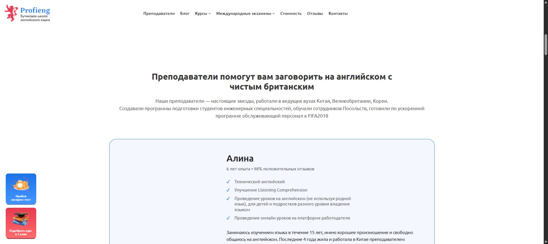 Анкеты преподавателей онлайн-школы Profieng