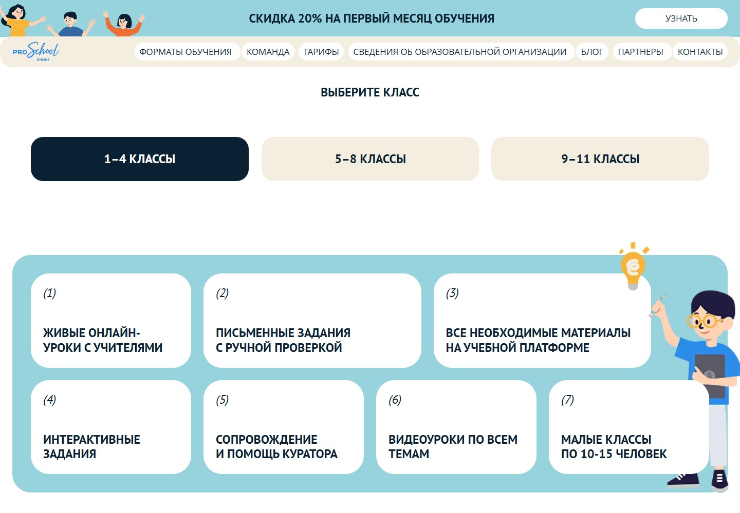 Состав обучения в онлайн-классе PROschool на официальном сайте