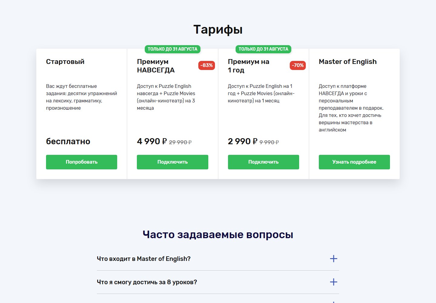 Тарифная витрина Puzzle English 1 сентября 2026 года