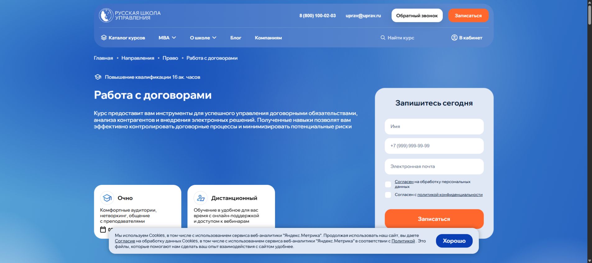 Карточка курса Русской школы управления с форматом и ценой