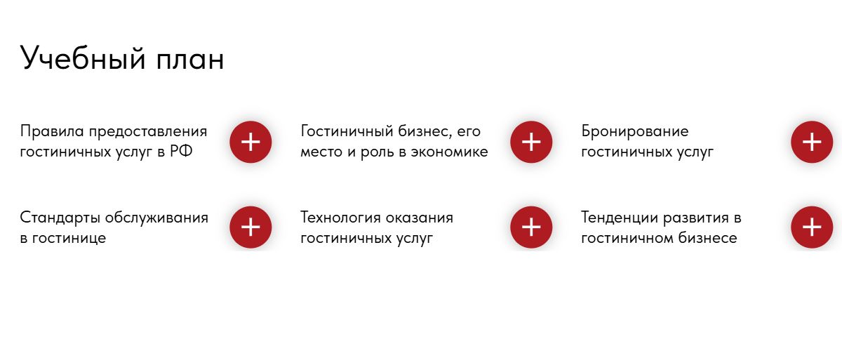 Фрагмент официального учебного плана ВАДО по программе администратора гостиницы
