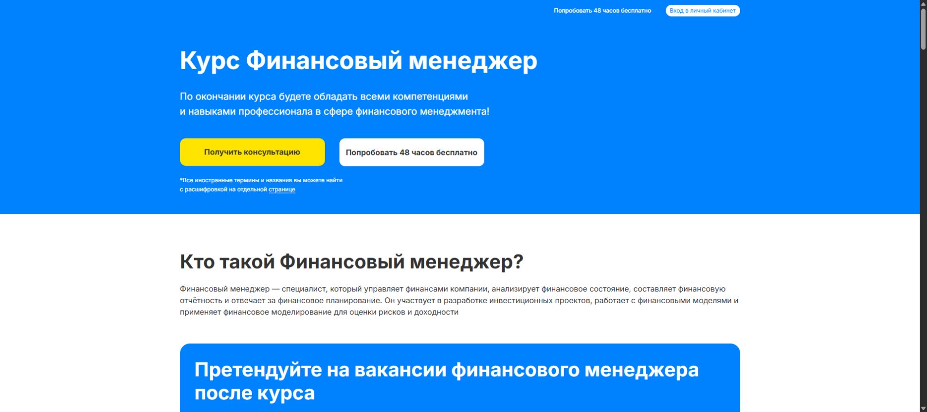 Страница курса финансового менеджера SF Education