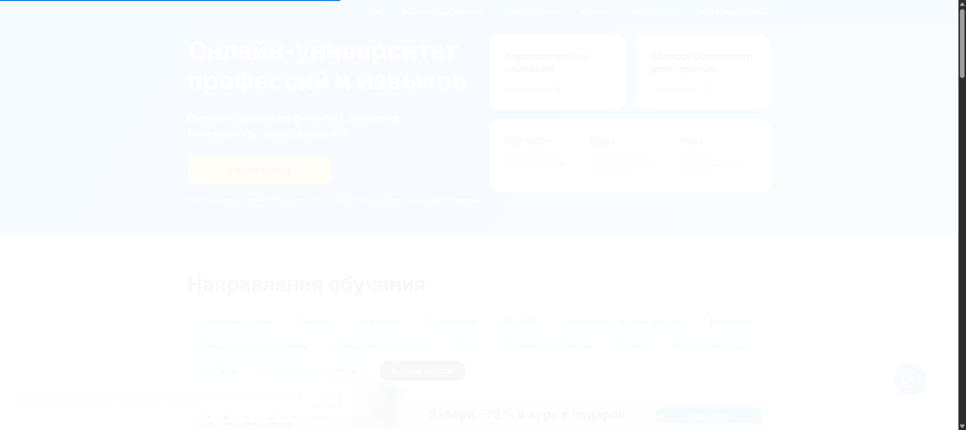 Главная страница SF Education с направлениями обучения